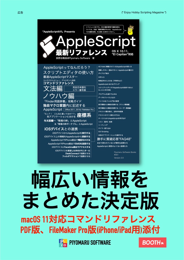 AppleScript最新リファレンス OS X 10.11対応 Ver. 2.0+macOS 11対応コマンドリファレンス+ポケットリファレンス