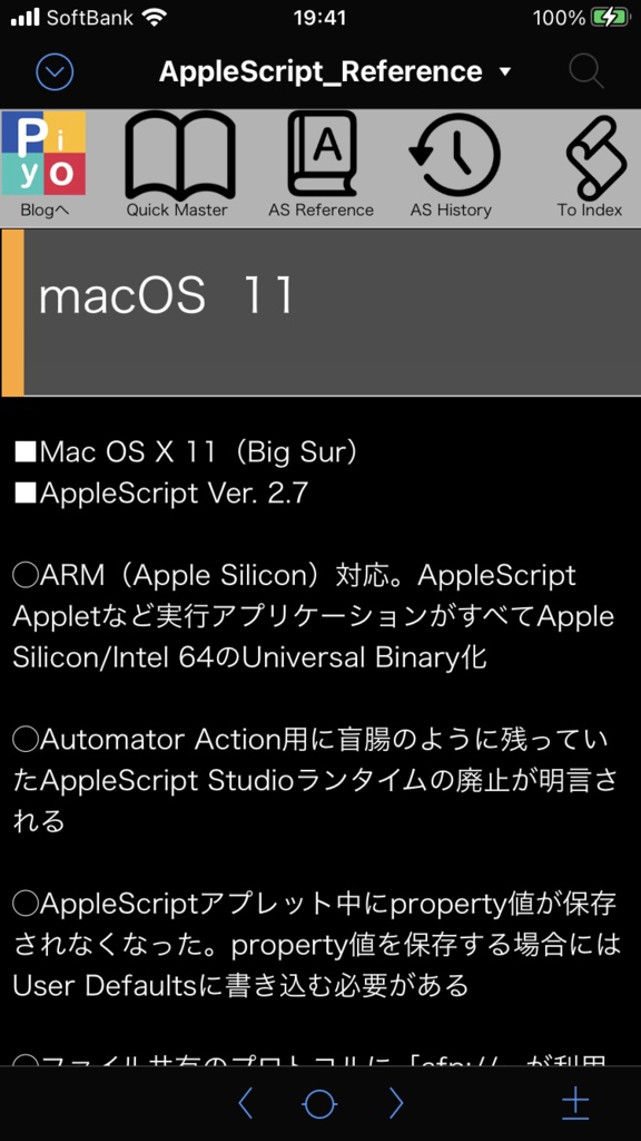 AppleScript最新リファレンス OS X 10.11対応 Ver. 2.0+macOS 11対応コマンドリファレンス+ポケットリファレンス