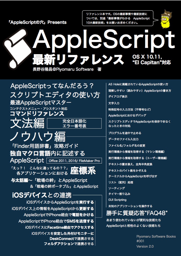 おためし版] AppleScript最新リファレンス OS X 10.11対応 Ver.2.0