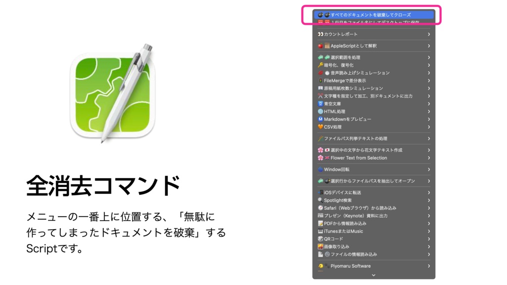 機能強化AppleScript集 CotEditor用 PowerPack 取扱説明書