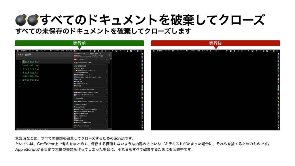 機能強化AppleScript集 CotEditor用 PowerPack 取扱説明書