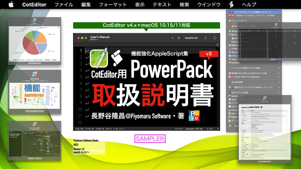 [お試し版]機能強化AppleScript集 CotEditor用 PowerPack 取扱説明書