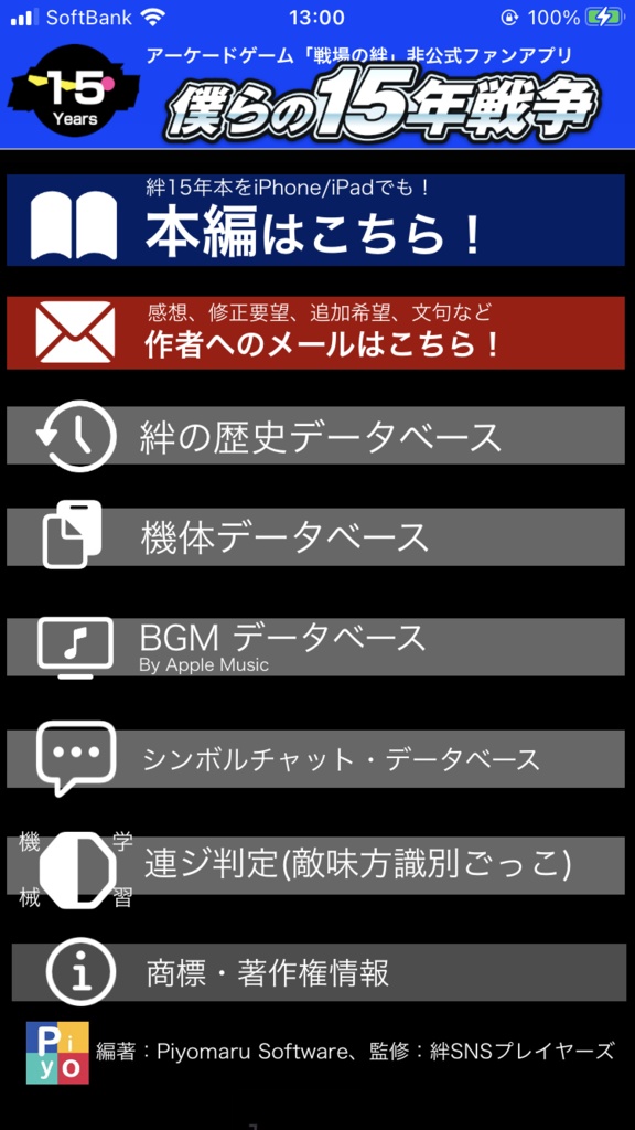 アーケードゲーム「戦場の絆」僕らの15年戦争 v2.0.1