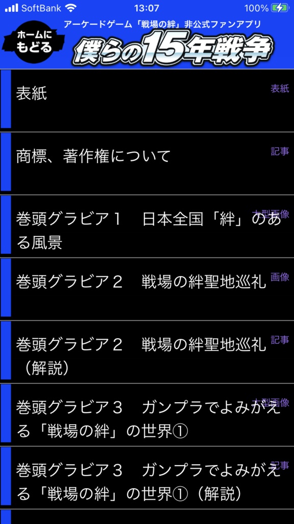 アーケードゲーム「戦場の絆」僕らの15年戦争 v2.0.1