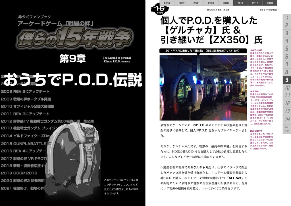 アーケードゲーム「戦場の絆」僕らの15年戦争 v2.0.1