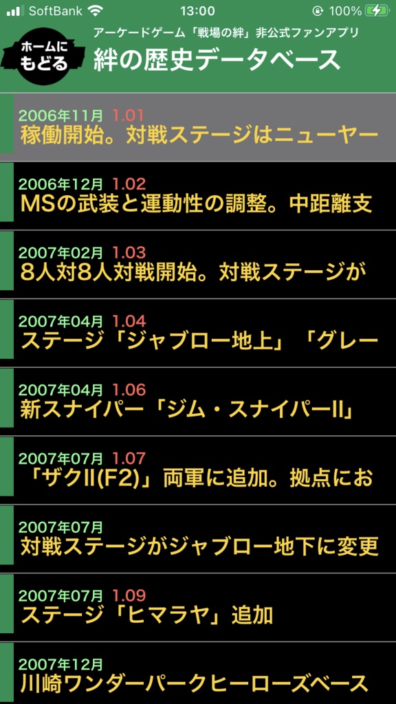 アーケードゲーム「戦場の絆」僕らの15年戦争 v2.0.1