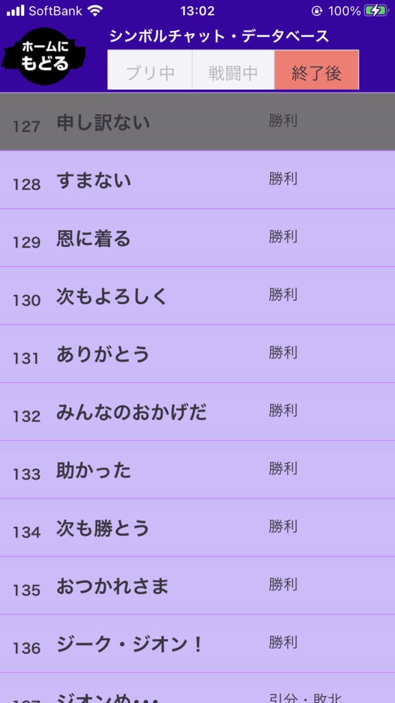 アーケードゲーム「戦場の絆」僕らの15年戦争 v2.0.1