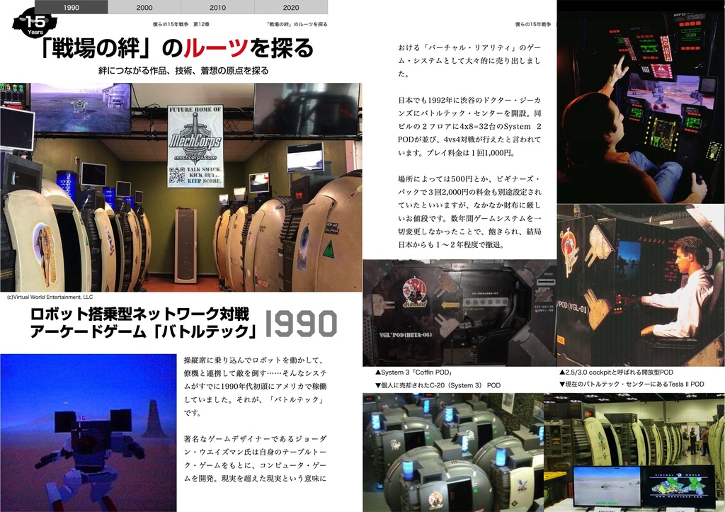 アーケードゲーム「戦場の絆」僕らの15年戦争 v2.0.1