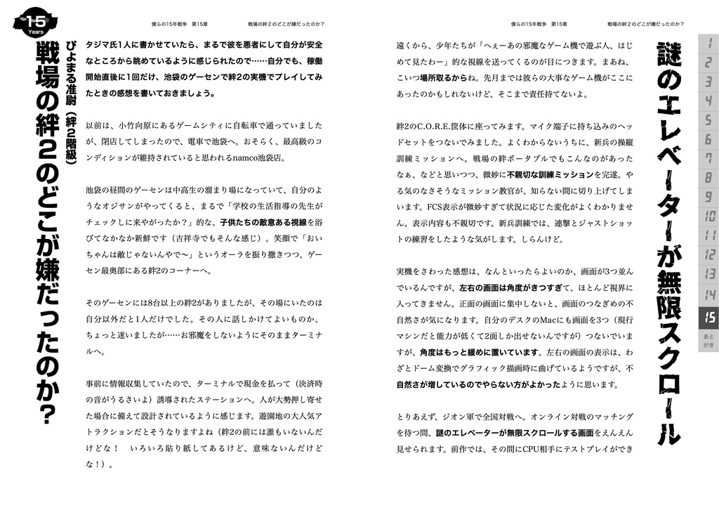 アーケードゲーム「戦場の絆」僕らの15年戦争 v2.0.1