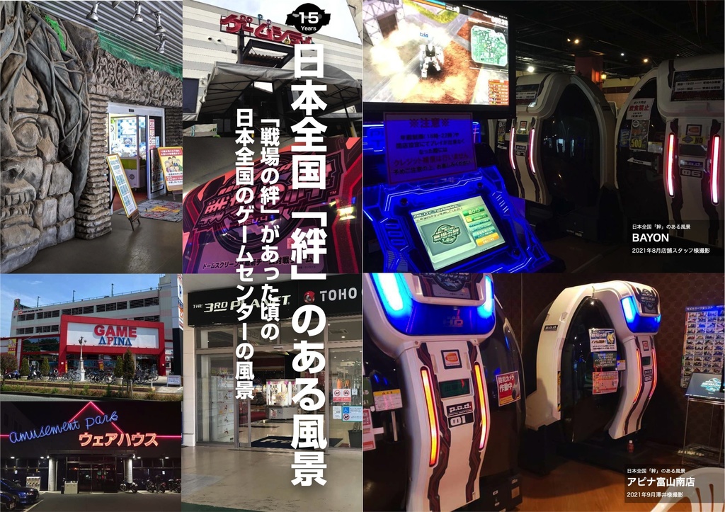 アーケードゲーム「戦場の絆」僕らの15年戦争 v2.0.1