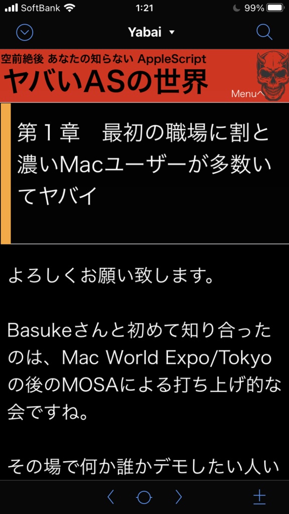 空前絶後あなたの知らないヤバイAppleScriptの世界 iOS対応版