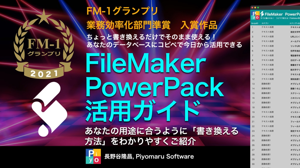 FileMaker PowerPack活用ガイド