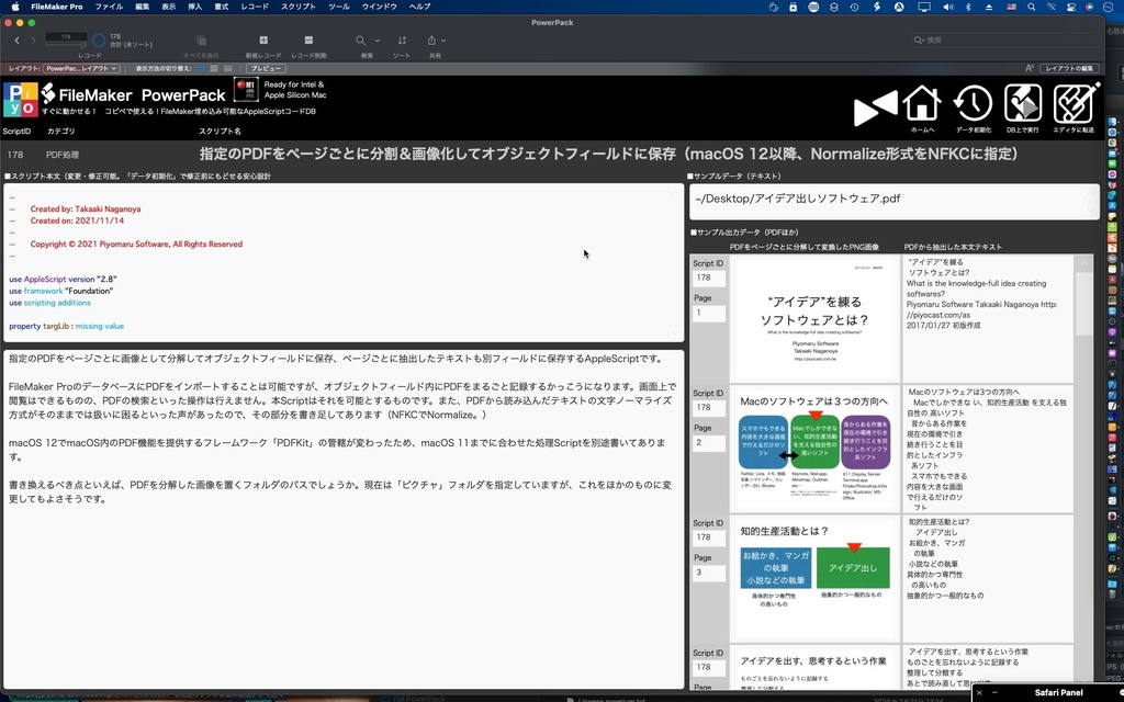 FileMaker PowerPack活用ガイド