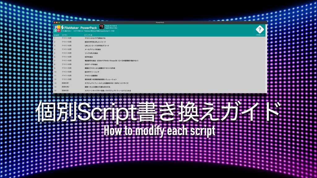 FileMaker PowerPack活用ガイド