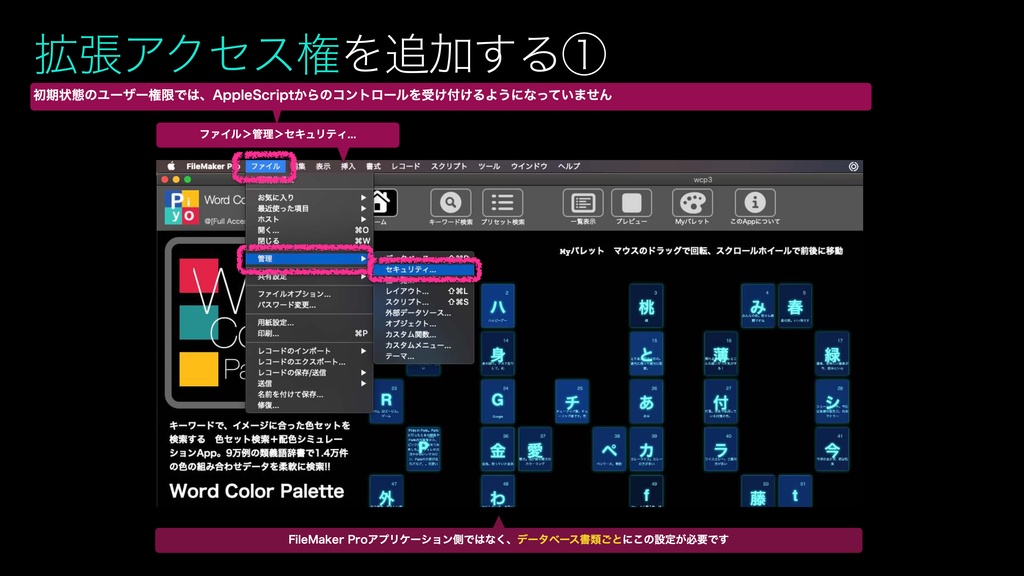 FileMaker PowerPack活用ガイド