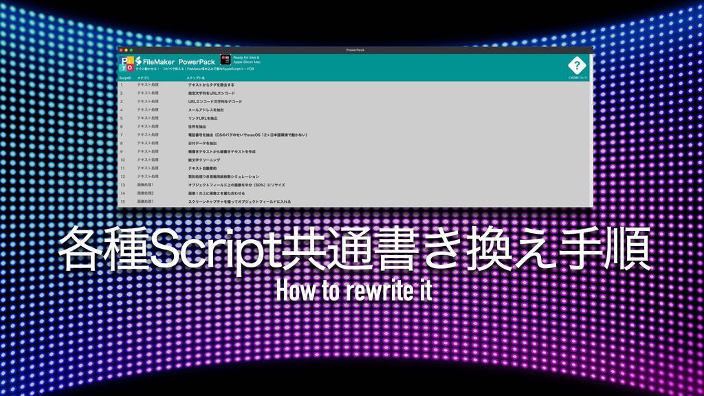 FileMaker PowerPack活用ガイド