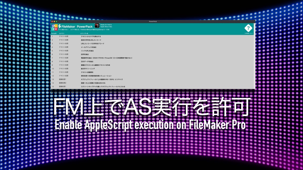 FileMaker PowerPack活用ガイド