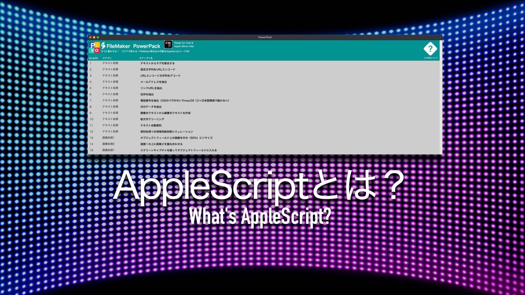 FileMaker PowerPack活用ガイド