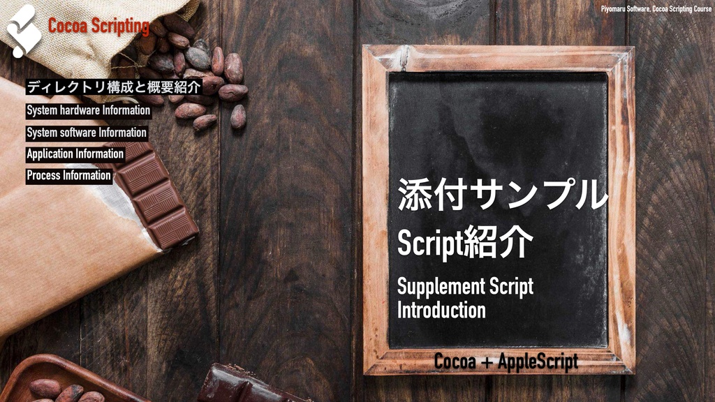 Cocoa Scripting Course Volume #4 System Hardware & Software Information v1.4