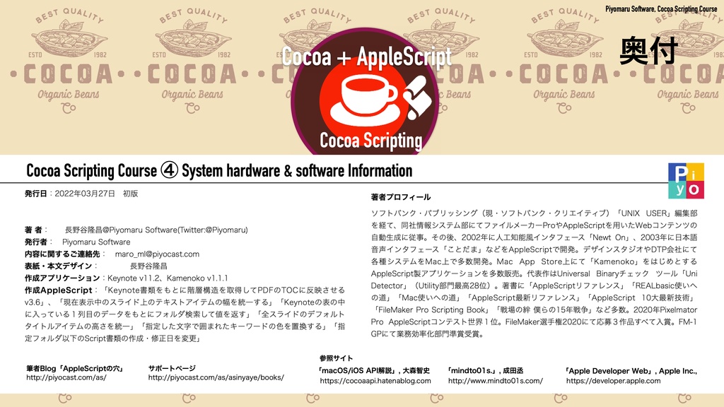 Cocoa Scripting Course Volume #4 System Hardware & Software Information v1.4