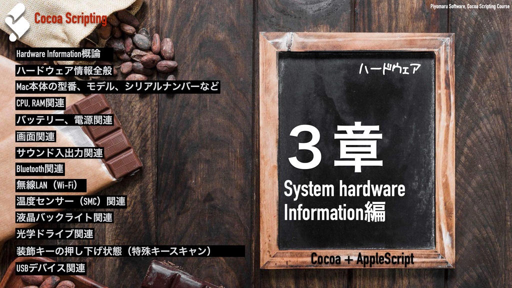 Cocoa Scripting Course Volume #4 System Hardware & Software Information v1.4
