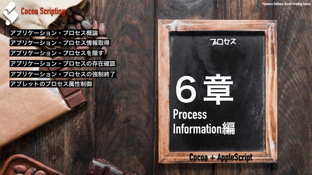 Cocoa Scripting Course Volume #4 System Hardware & Software Information v1.4