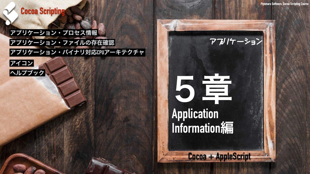 Cocoa Scripting Course Volume #4 System Hardware & Software Information v1.4