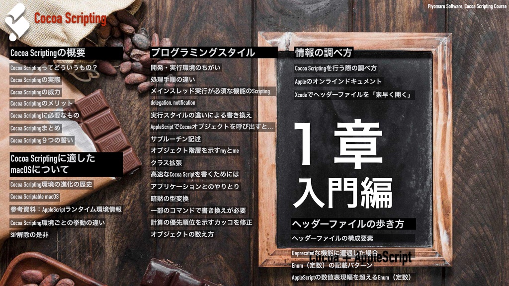 Cocoa Scripting Course Volume #4 System Hardware & Software Information v1.4