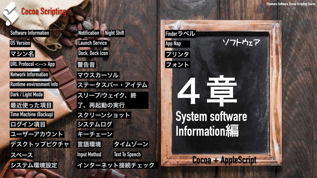 Cocoa Scripting Course Volume #4 System Hardware & Software Information v1.4