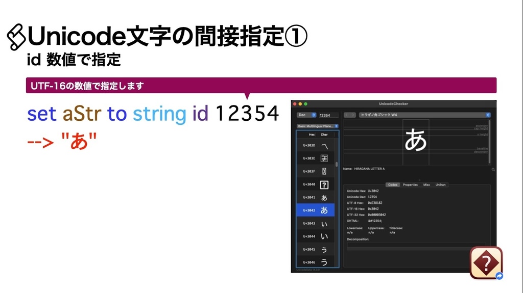 AppleScript基礎テクニック集①間接指定