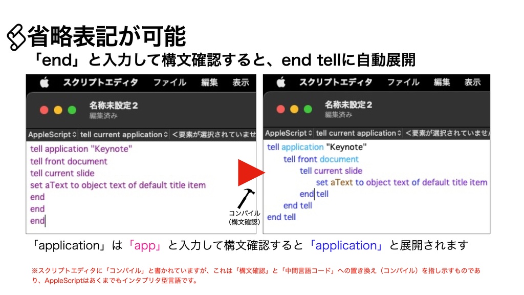 AppleScript基礎テクニック集②tellブロック