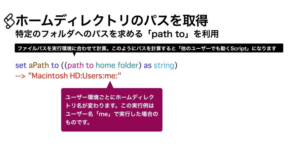 AppleScript基礎テクニック集③ファイルパス処理