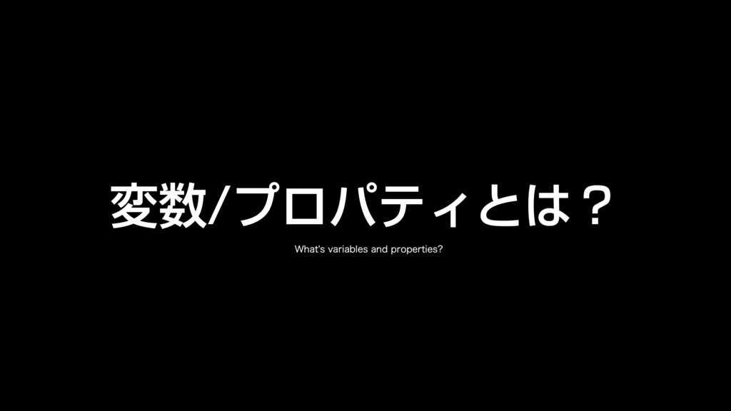 AppleScript基礎テクニック集⑤変数とプロパティ名