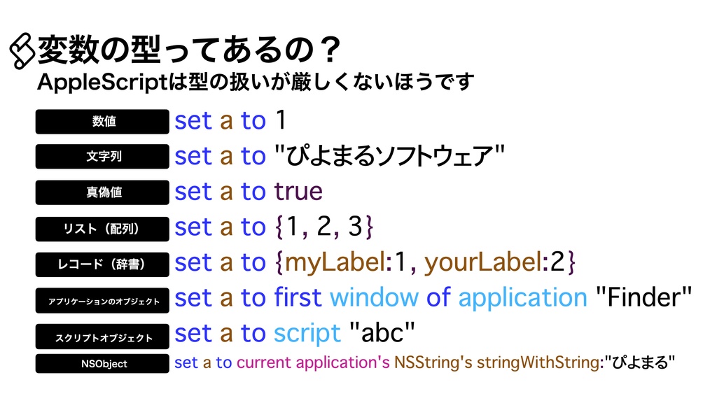 AppleScript基礎テクニック集⑤変数とプロパティ名