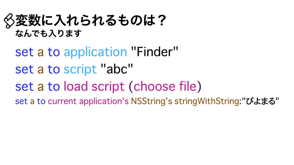 AppleScript基礎テクニック集⑤変数とプロパティ名