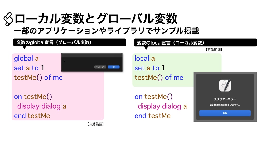 AppleScript基礎テクニック集⑤変数とプロパティ名