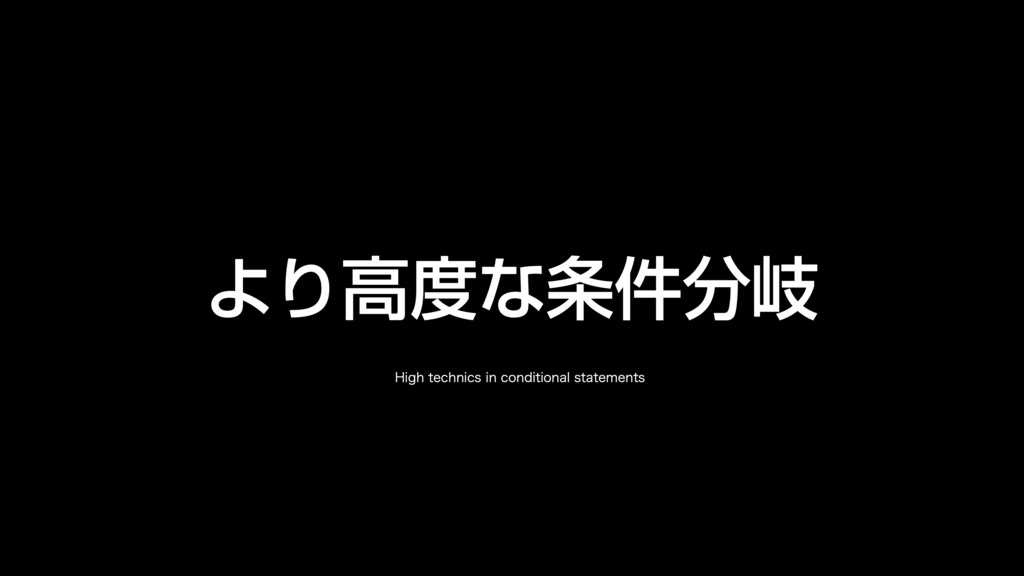 AppleScript基礎テクニック集⑦条件分岐(if文)
