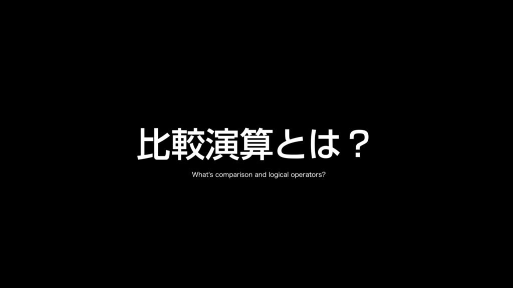 AppleScript基礎テクニック集⑦条件分岐(if文)