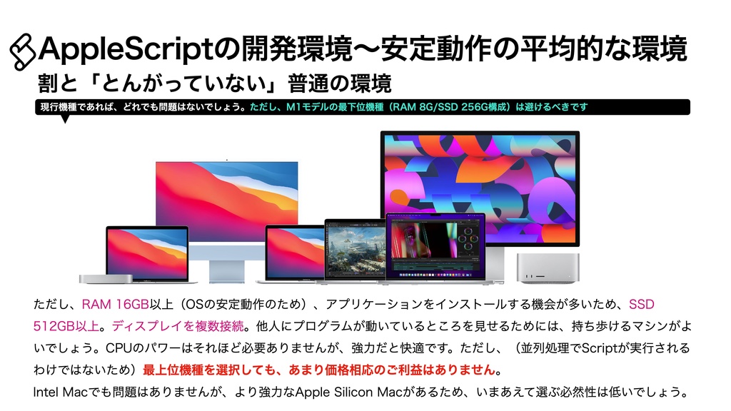 AppleScript基礎テクニック集⑧環境整備