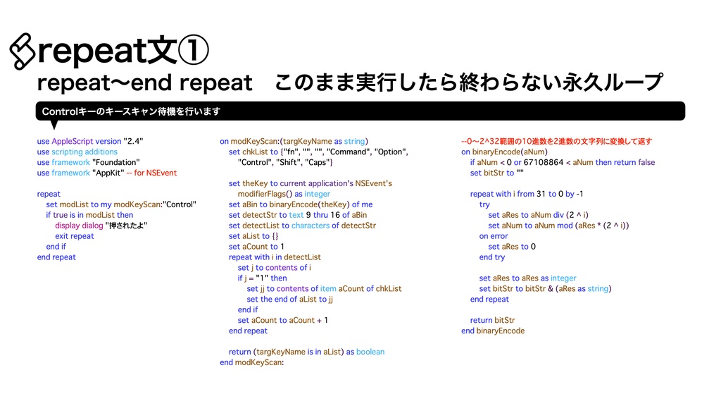 AppleScript基礎テクニック集⑩ループ処理
