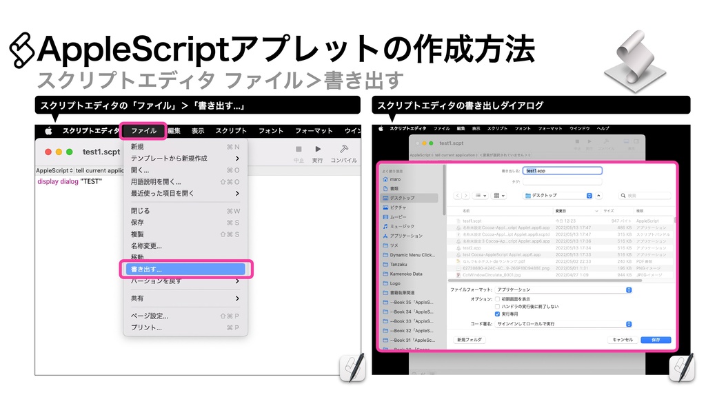 AppleScript基礎テクニック集⑪アプレットとドロップレット