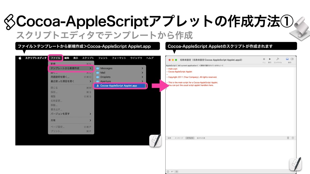 AppleScript基礎テクニック集⑪アプレットとドロップレット