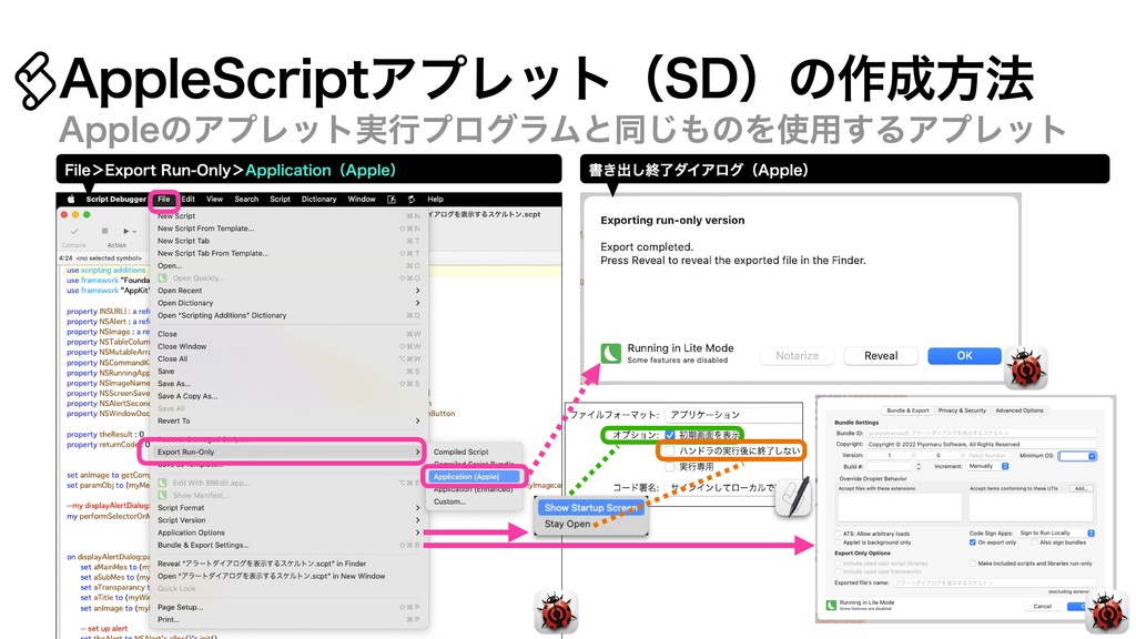 AppleScript基礎テクニック集⑪アプレットとドロップレット