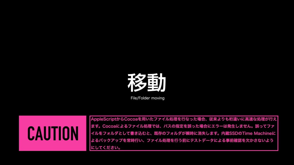 AppleScript基礎テクニック集⑬ファイル処理