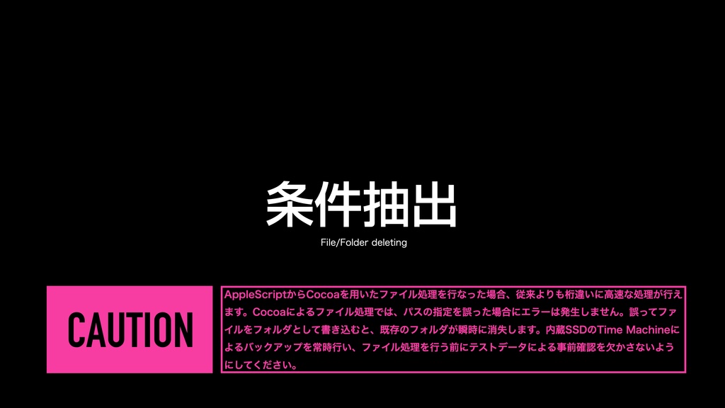 AppleScript基礎テクニック集⑬ファイル処理
