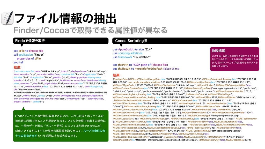 AppleScript基礎テクニック集⑬ファイル処理