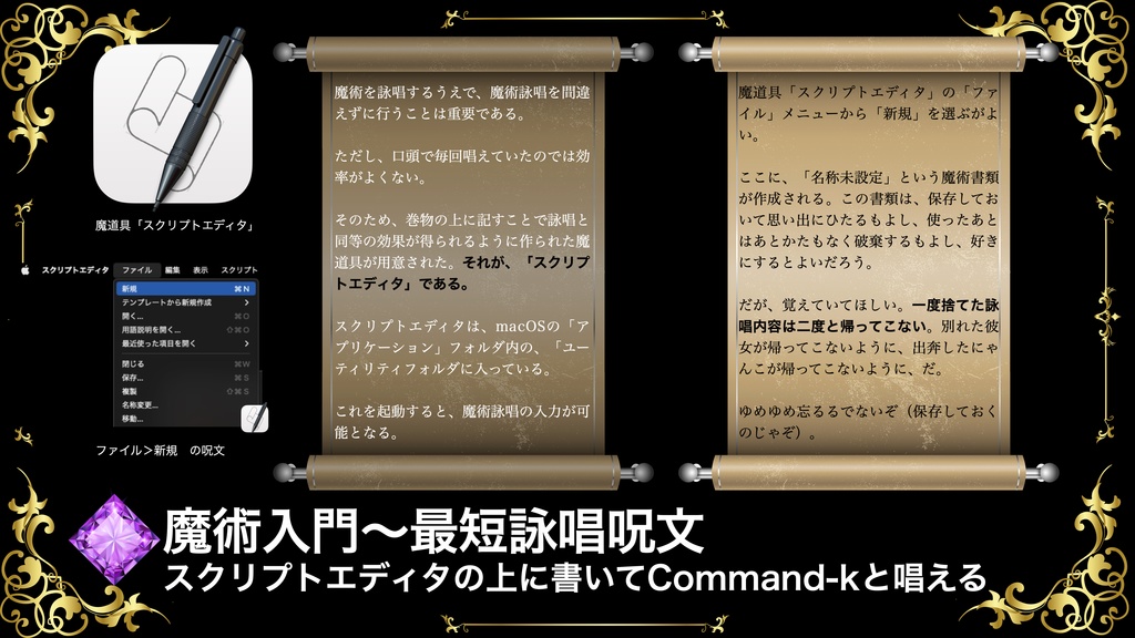 AppleScript
7つの宝珠 第1の宝珠 変数と代入文