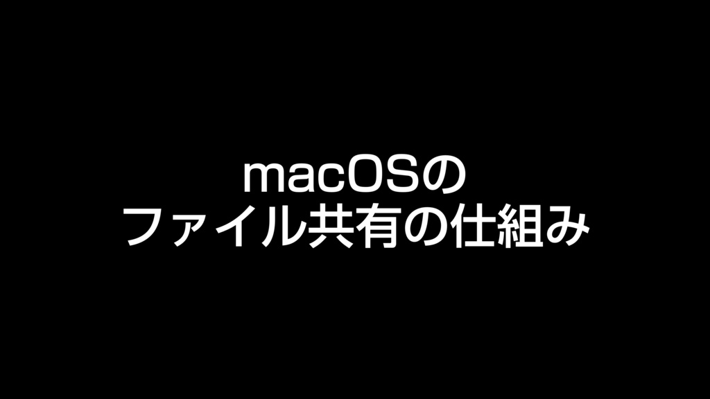 AppleScript基礎テクニック集⑭ファイルサーバーのマウント〜Mount volume