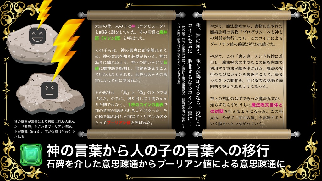 AppleScript
7つの宝珠 第2の宝珠 if文〜条件分岐