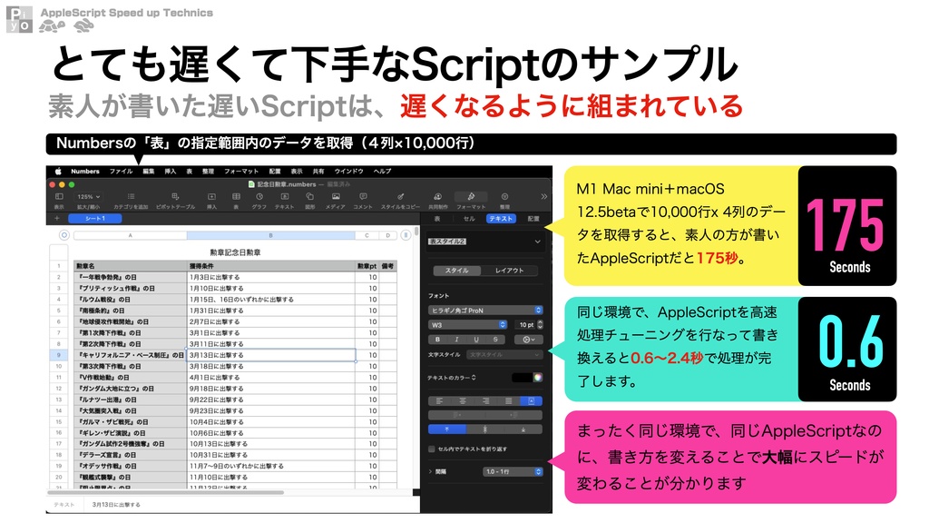 AppleScript高速化テクニック